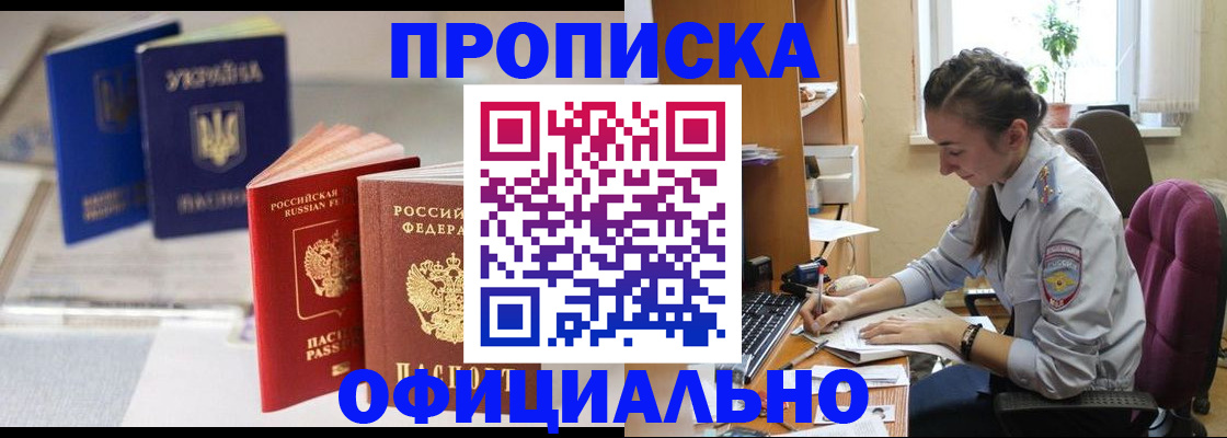 прописка 2025 в Тюкалинске